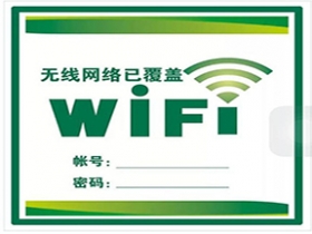 重慶WIFI網絡(luo)