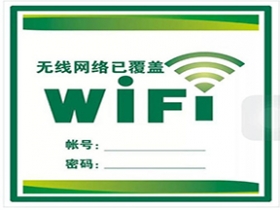 长沙WIFI网络